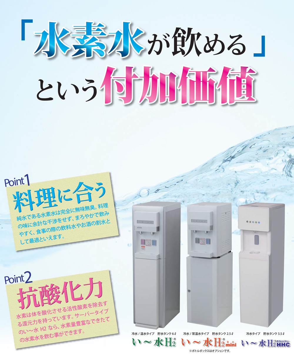 （新品未使用品90%off!）電解水素水サーバー　い〜水H2